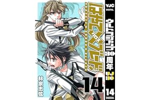 はやて×ブレード 14 (ヤングジャンプコミックスDIGITAL)