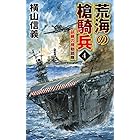 連合艦隊ついに勝つ ミッドウェーからレイテ海戦まで 光文社文庫 高木 彬光 日本の小説 文芸 Kindleストア Amazon