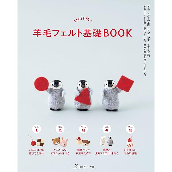 フェルト羊毛でつくる和のこもの | 須佐 沙知子 | 手芸 | Kindleストア