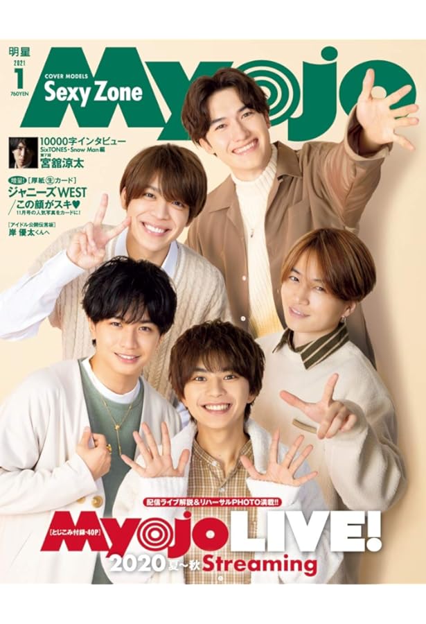 Myojo (ミョージョー) 2022年1月号 |本 | 通販 | Amazon