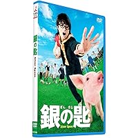 Amazon.co.jp: 銀の匙 Silver Spoon 1(完全生産限定版) [DVD