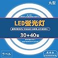 輝力士 LED丸型 丸型蛍光灯 (FCL) 30形+40形代替 昼白色 消費電力9W+16W 3000LMグロー式 工事不要 配線付き G10q口金 省エネ 低発熱 高輝度 （昼白色）