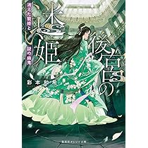 Amazon.co.jp: ホワイトチャペル連続殺人 代筆屋アビゲイル  