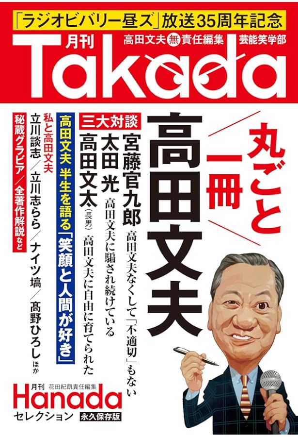 画文集 芸人とコメディアンと | 高田 文夫, 峰岸 達 |本 | 通販 | Amazon