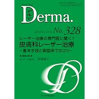皮膚科医・形成外科医のためのレーザー治療スタンダード〜確かな治療を