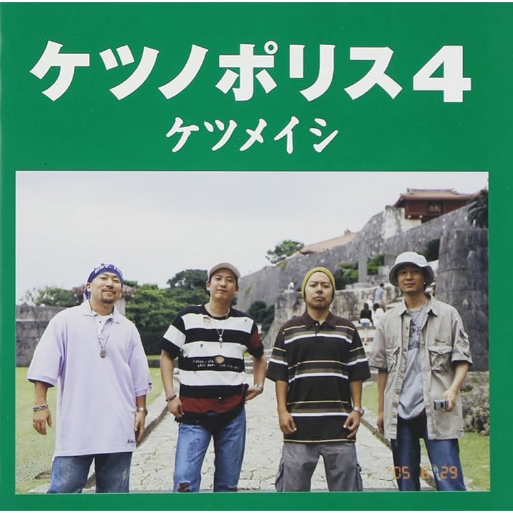 Amazon.co.jp: ケツノポリス2 - ケツメイシ: ミュージック