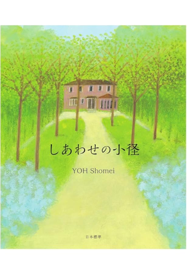Amazon.co.jp: イルカの星 : 葉 祥明, 葉 祥明: 本