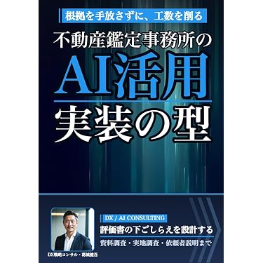 Amazon.co.jp 売れ筋ランキング: 不動産鑑定士の資格・検定 の中で最も