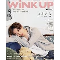 WiNK UP (ウインクアップ) 2022年 6月号 |本 | 通販 | Amazon