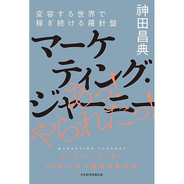 Amazon.co.jp: 新版 小予算で優良顧客をつかむ方法 電子書籍: 神田