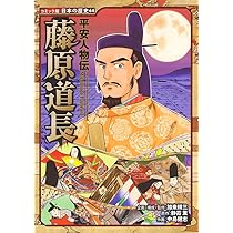 飛鳥人物伝 聖徳太子 (日本の歴史 コミック版 20) | 加来耕三 |本