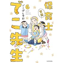 実録 保育士でこ先生 71AcuMKCWRL._AC_UL210_SR210,