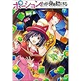 ポーション、わが身を助ける 7 (ヒーロー文庫)