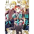 王室教師ハイネ 14 Gファンタジーコミックス 赤井ヒガサ 本 通販 Amazon