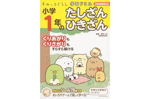Amazon Co Jp 売れ筋ランキング 小学生の算数 の中で最も人気のある商品です