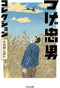 Amazon.co.jp: 楠勝平コレクション ――山岸凉子と読む (ちくま文庫