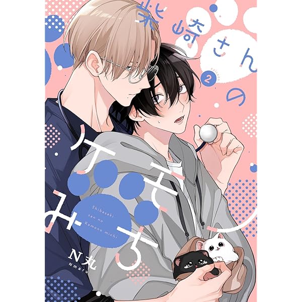 Amazon.co.jp: 俺のやさしくない先輩【新装版】 1 (Ficus) 電子書籍