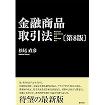 逐条解説 2024年金融商品取引法等改正 (逐条解説シリーズ) | 齊藤 将彦