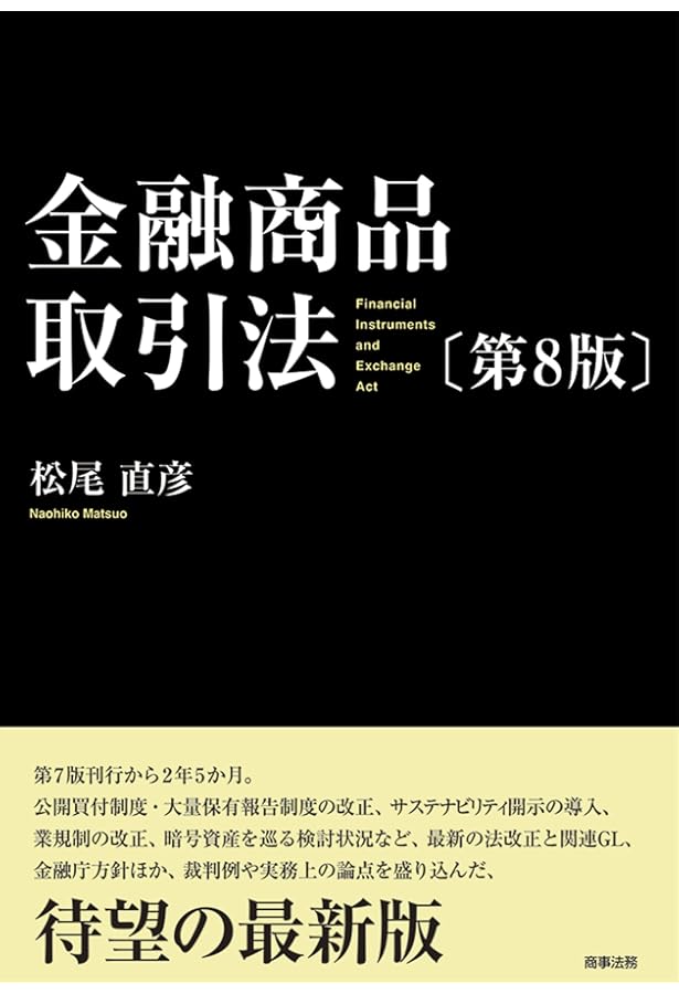 逐条解説 2024年金融商品取引法等改正 (逐条解説シリーズ) | 齊藤 将彦