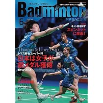 バドミントン・マガジン2026年6月号 | バドミントン・マガジン編集部