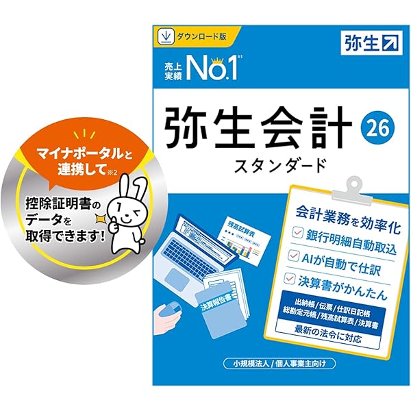Amazon.co.jp: 弥生会計 25 スタンダード 通常版《インボイス制度