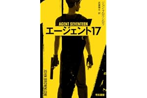 エージェント17の表紙