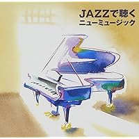 セール 未開封新品 JAZZで聴くクラシック CD BOX Amazon.co.jp: JAZZで