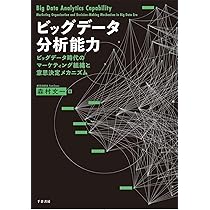 希少　販売管理の着眼点 波形克彦著 希少 販売管理の着眼点 波形克彦著 ビッグデータ分析能力: ビッグ