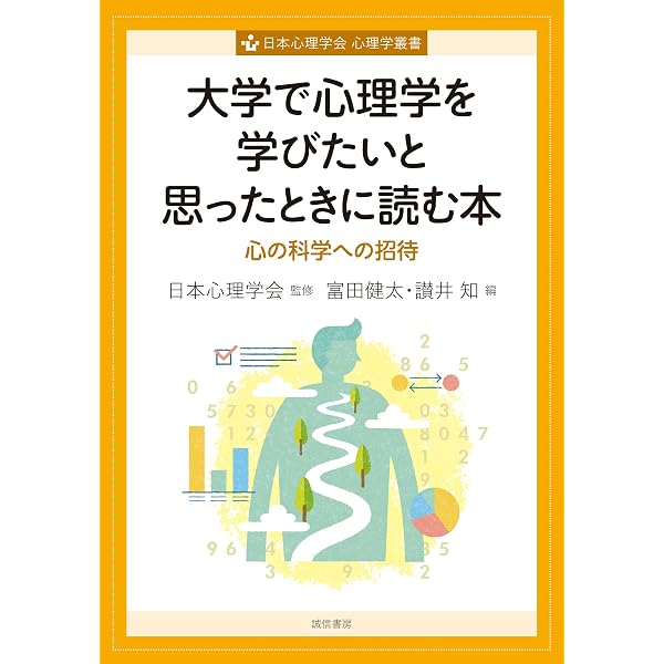 【ほぼ未使用美品】帝京平成大学 心理学 心理学科 1年 教科書 まとめ売り 心理学に興味を持ったあなたへ 大学で学ぶ心理学 改訂版 | 明星大学