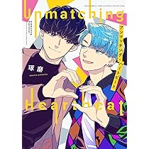 Amazon.co.jp: ずっと君のターン (バーズコミックス ラブキスボーイズ