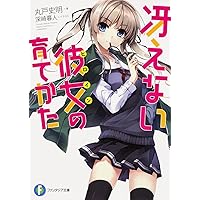 冴えない彼女(ヒロイン)の育てかた : 深崎暮人画集 上下2冊セット 冴えない彼女の育てかた 深崎暮人画集 下 Fine. カドカワストア