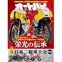 オートバイ 2026年3月号 | オートバイ編集部 |本 | 通販 | Amazon