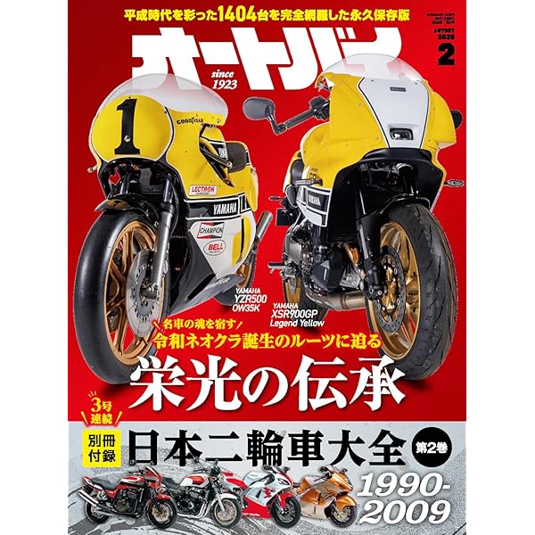 オートバイ 2026年3月号 | オートバイ編集部 |本 | 通販 | Amazon