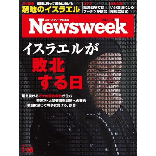 Newsweek (ニューズウィーク日本版) 2023年12/26・2024年1/2・1