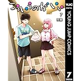 こういうのがいい 7 (ヤングジャンプコミックスDIGITAL)