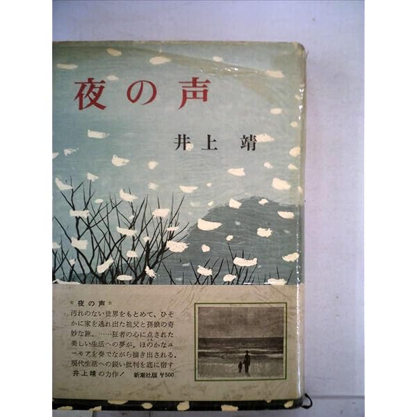 【中古】 湯微島訪問記/新潮社/伊井直行 潮を開く舟サバニ (やいま文庫4) | 安本 千夏 |本 | 通販 | Amazon