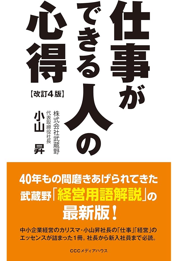 社長の決定【経営計画書編】経営計画は1冊の手帳にまとめなさい | 小山