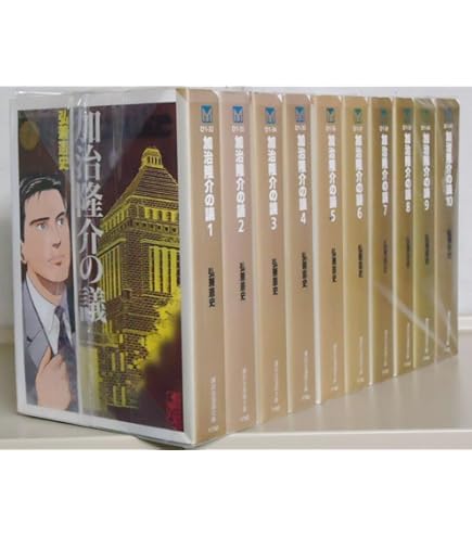加治隆介の議 全20巻セット弘兼憲史 コミック】加治隆介の議(全20巻)セット | 全巻セットまとめ買い