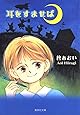 耳をすませば (集英社文庫(コミック版))