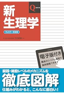 新組織学 新生理学 新微生物学 新組織学 新生理学 新微生物学 新組織学