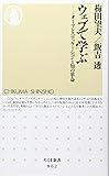 ウェブで学ぶ　――オープンエデュケーションと知の革命 (ちくま新書)
