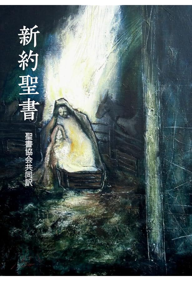 新約聖書(新版)FB-A6N | フランシスコ会聖書研究所, フランシスコ会