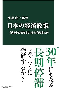 新・金融政策入門 (岩波新書 新赤版 1980) | 湯本 雅士 |本 | 通販