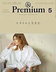 &Premium(アンド プレミアム) 2020年 05 月号 [スタイルと生き方。]