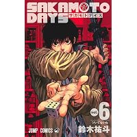 SAKAMOTO DAYS 23 (ジャンプコミックス) | 鈴木 祐斗 |本 | 通販 | Amazon