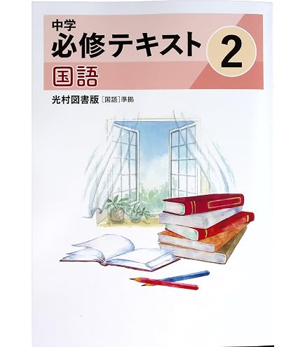Amazon.co.jp: 2024年度版「毎日の復習 理科 3年 大日本図書版【生徒用