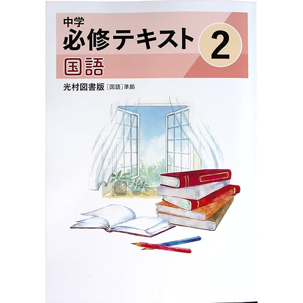 【未使用】中学必修テキスト 最新版・新品・未使用】中学必修テキスト，新ワーク，栄光ワーク