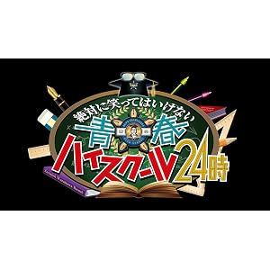 【Amazon.co.jp限定】ダウンタウンのガキの使いやあらへんで!(祝)放送1500回突破記念DVD初回限定永久保存…