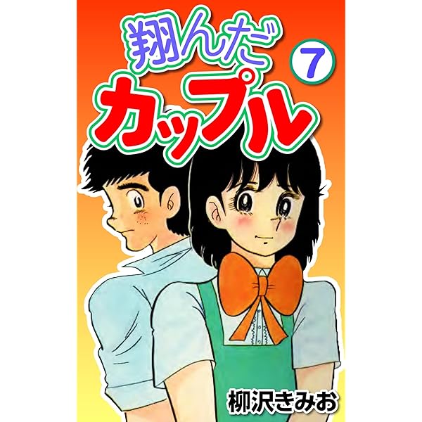 翔んだカップル OST / 翔んだカップル | PASSTIME RECORDS / パスタイム レコード