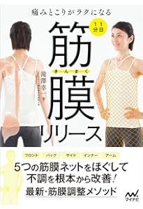 自分でできる! 筋膜リリースパーフェクトガイド──筋膜博士が教える